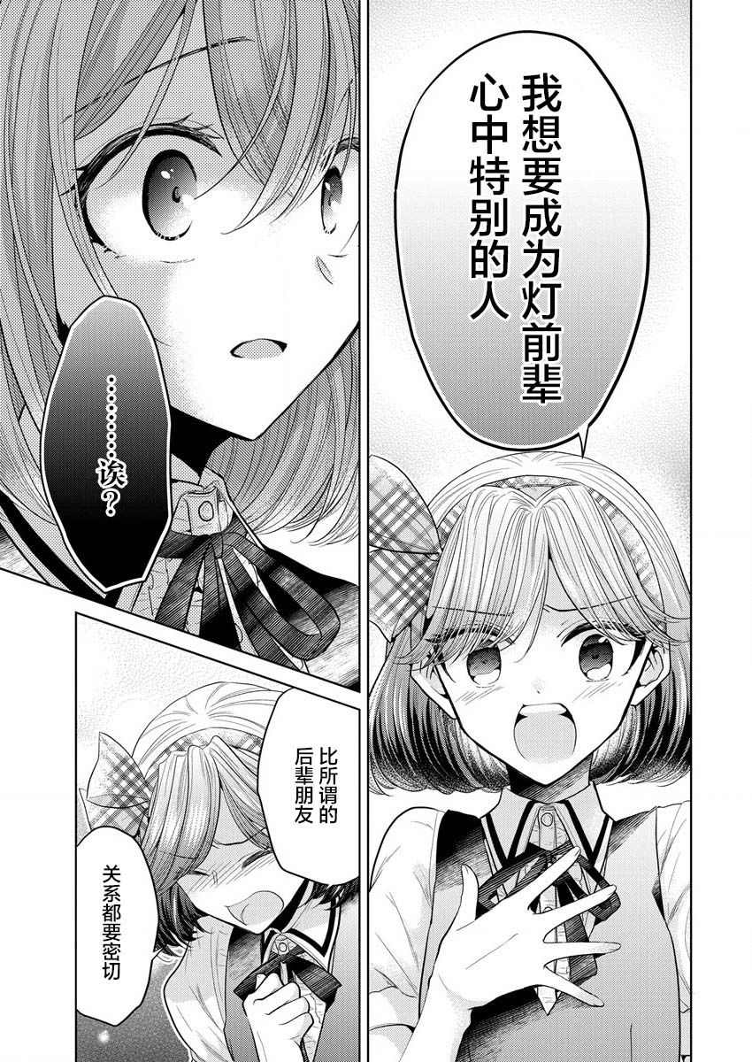 纯白少女的狼人杀 第1话 第40页