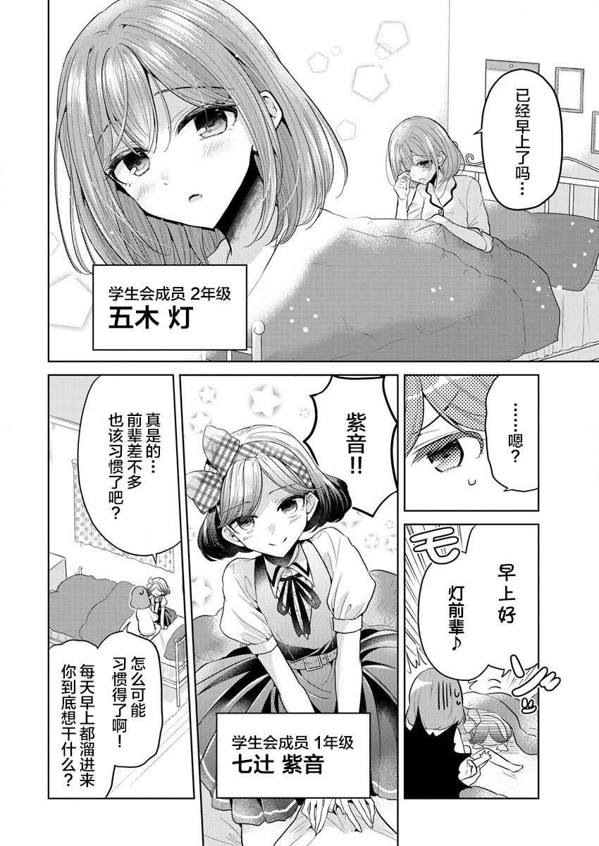 纯白少女的狼人杀 第1话 第5页