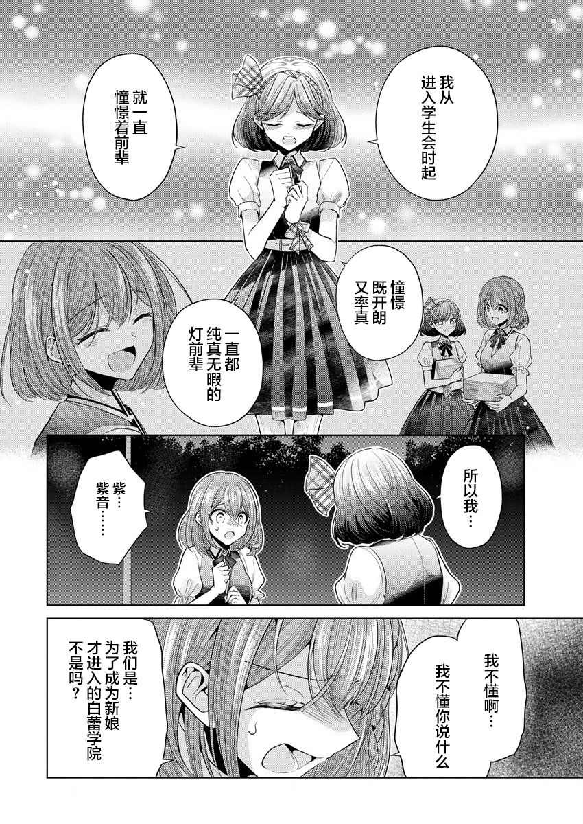 纯白少女的狼人杀 第1话 第43页