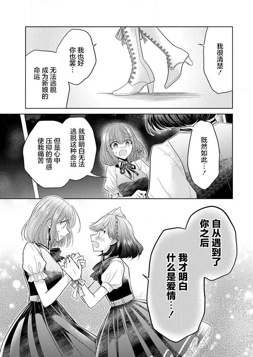 纯白少女的狼人杀 第1话 第44页