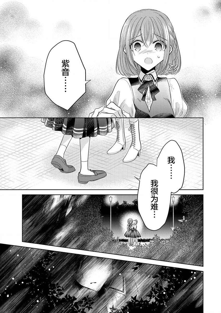 纯白少女的狼人杀 第1话 第46页