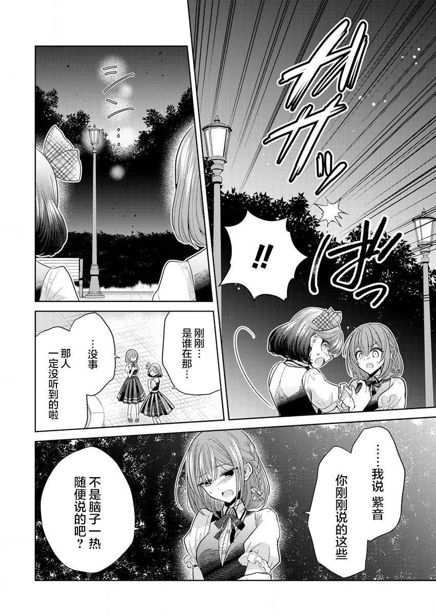 纯白少女的狼人杀 第1话 第47页