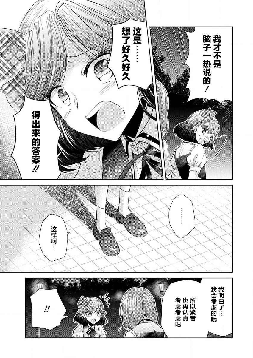 纯白少女的狼人杀 第1话 第48页