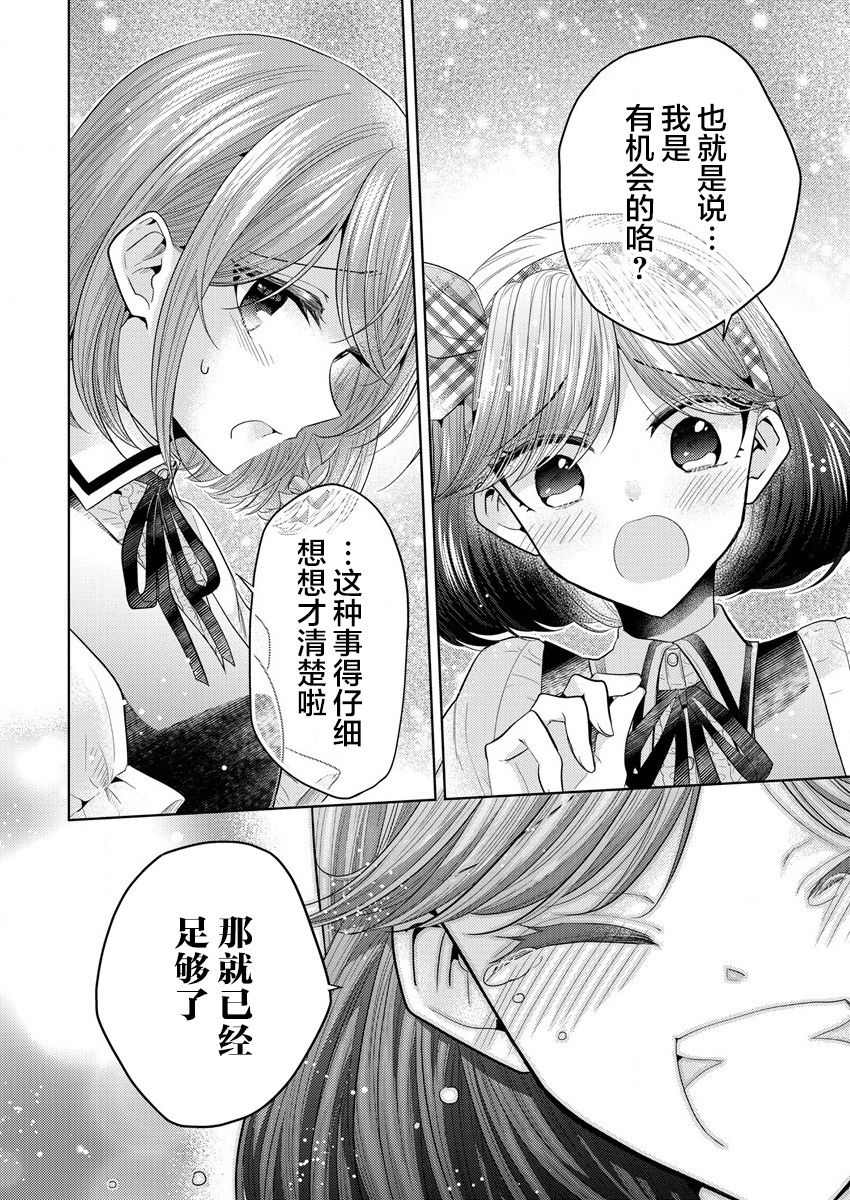 纯白少女的狼人杀 第1话 第49页