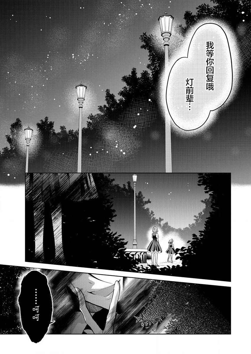 纯白少女的狼人杀 第1话 第50页