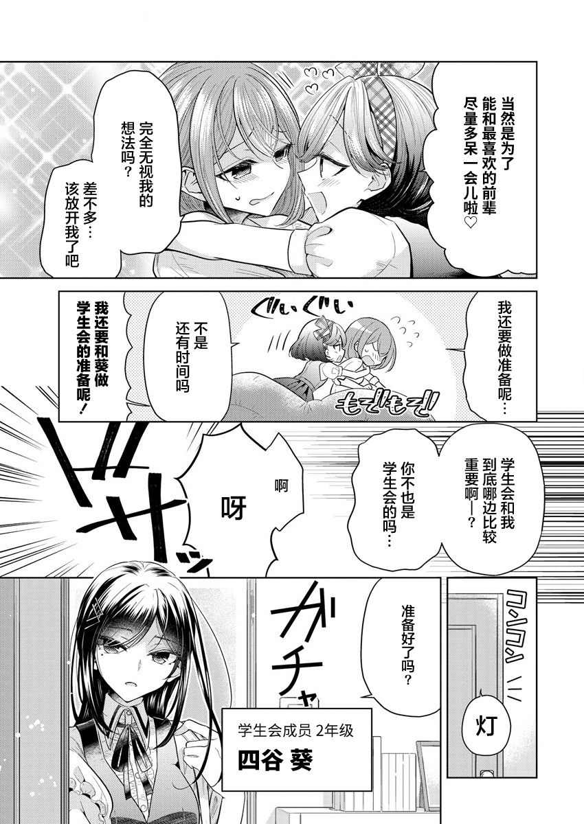 纯白少女的狼人杀 第1话 第6页