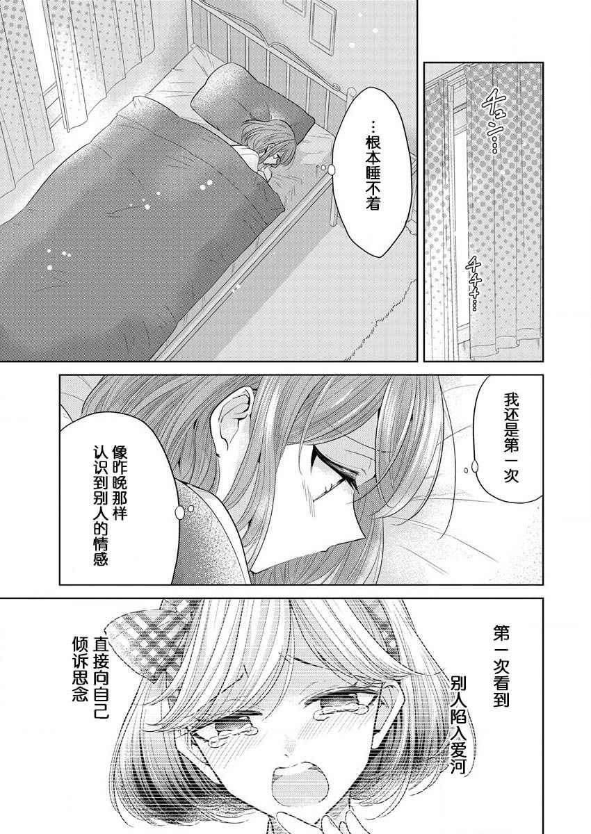 纯白少女的狼人杀 第1话 第52页