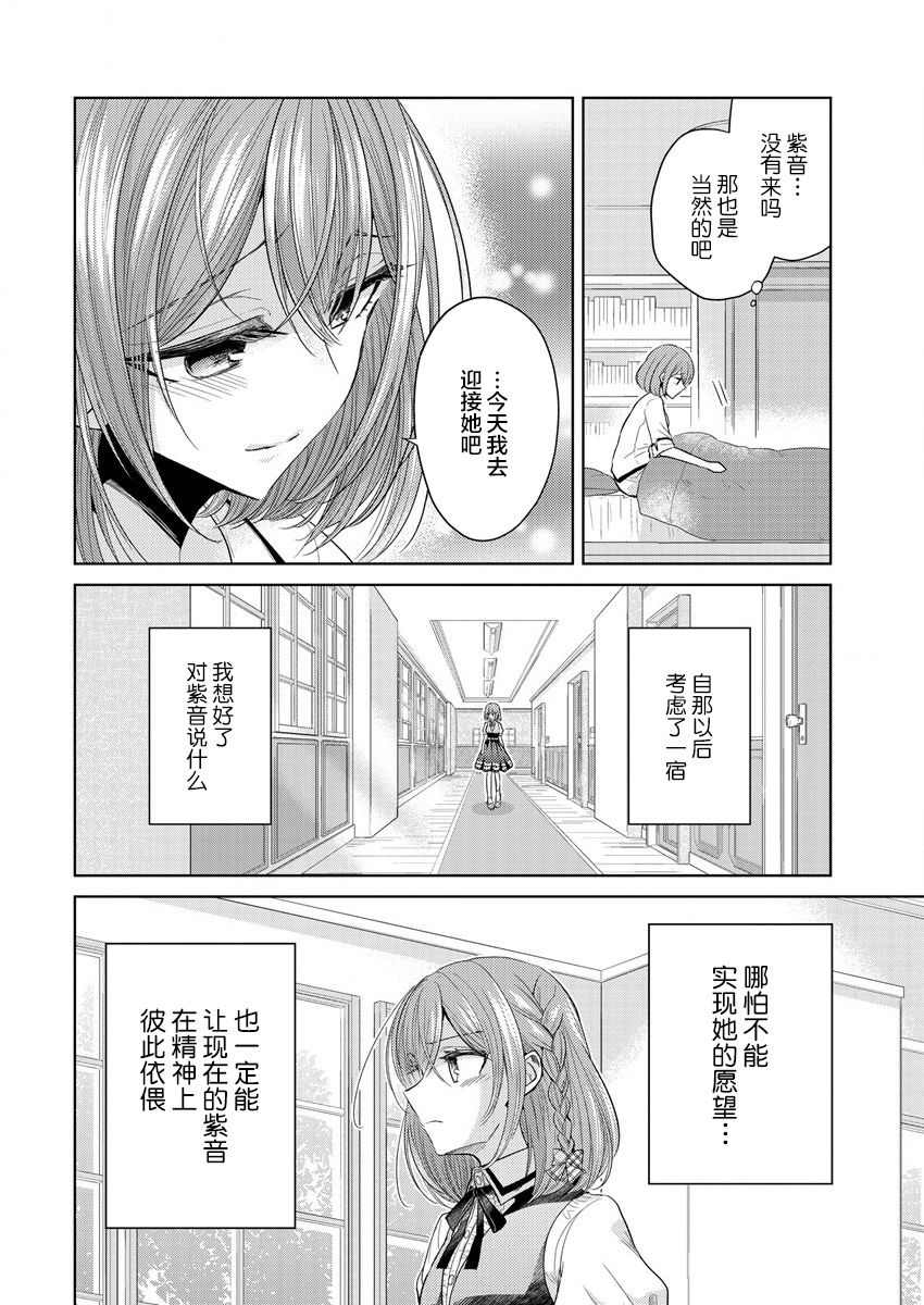 纯白少女的狼人杀 第1话 第53页