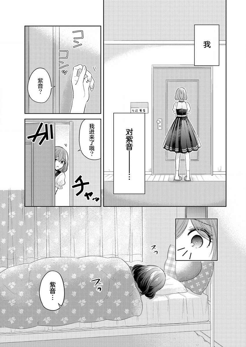 纯白少女的狼人杀 第1话 第54页