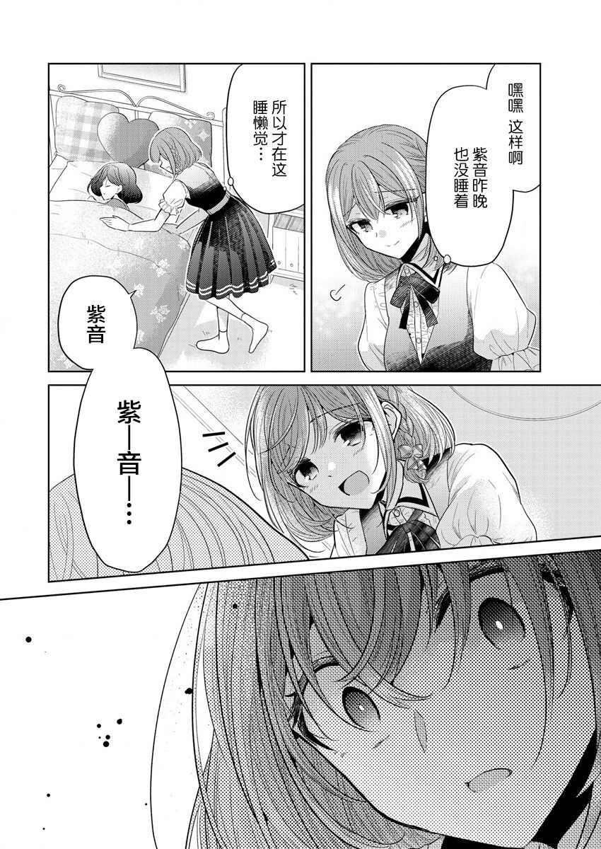 纯白少女的狼人杀 第1话 第55页