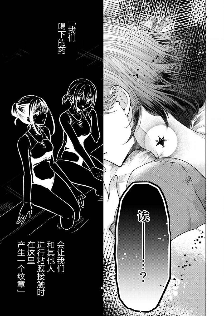 纯白少女的狼人杀 第1话 第56页