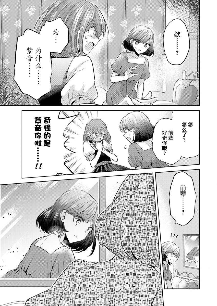 纯白少女的狼人杀 第1话 第58页