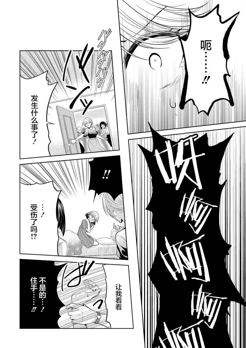 纯白少女的狼人杀 第1话 第59页