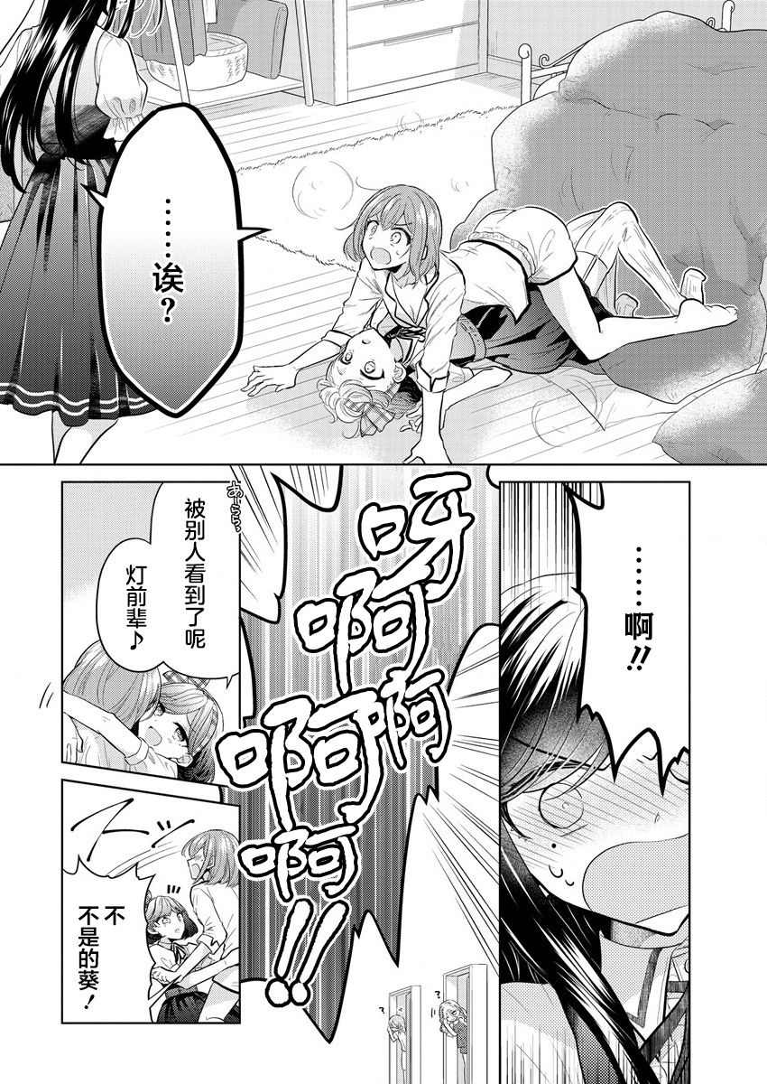 纯白少女的狼人杀 第1话 第7页