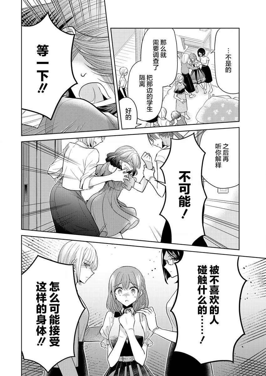 纯白少女的狼人杀 第1话 第61页