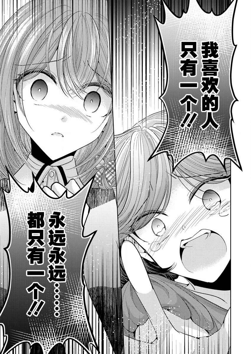 纯白少女的狼人杀 第1话 第62页