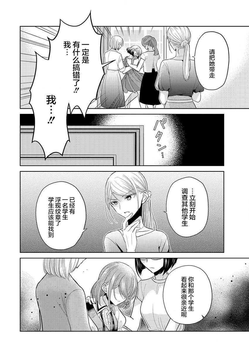 纯白少女的狼人杀 第1话 第63页