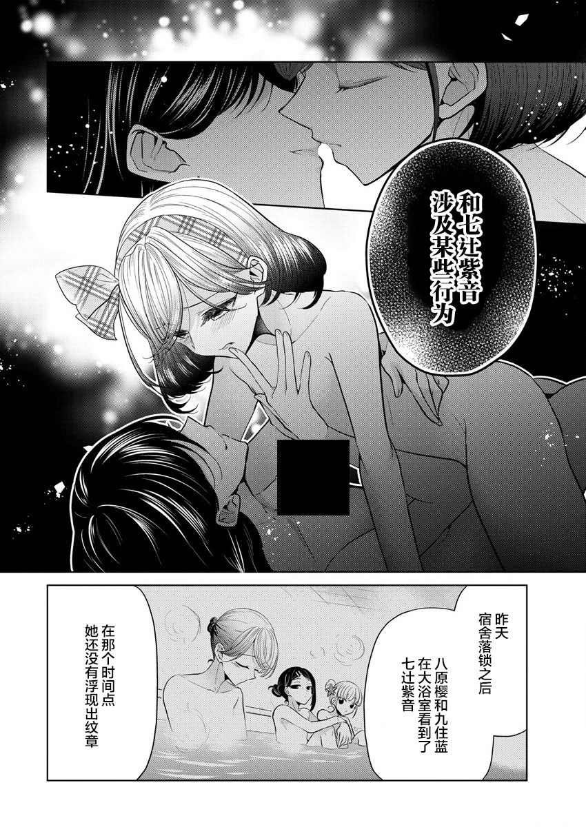 纯白少女的狼人杀 第1话 第67页