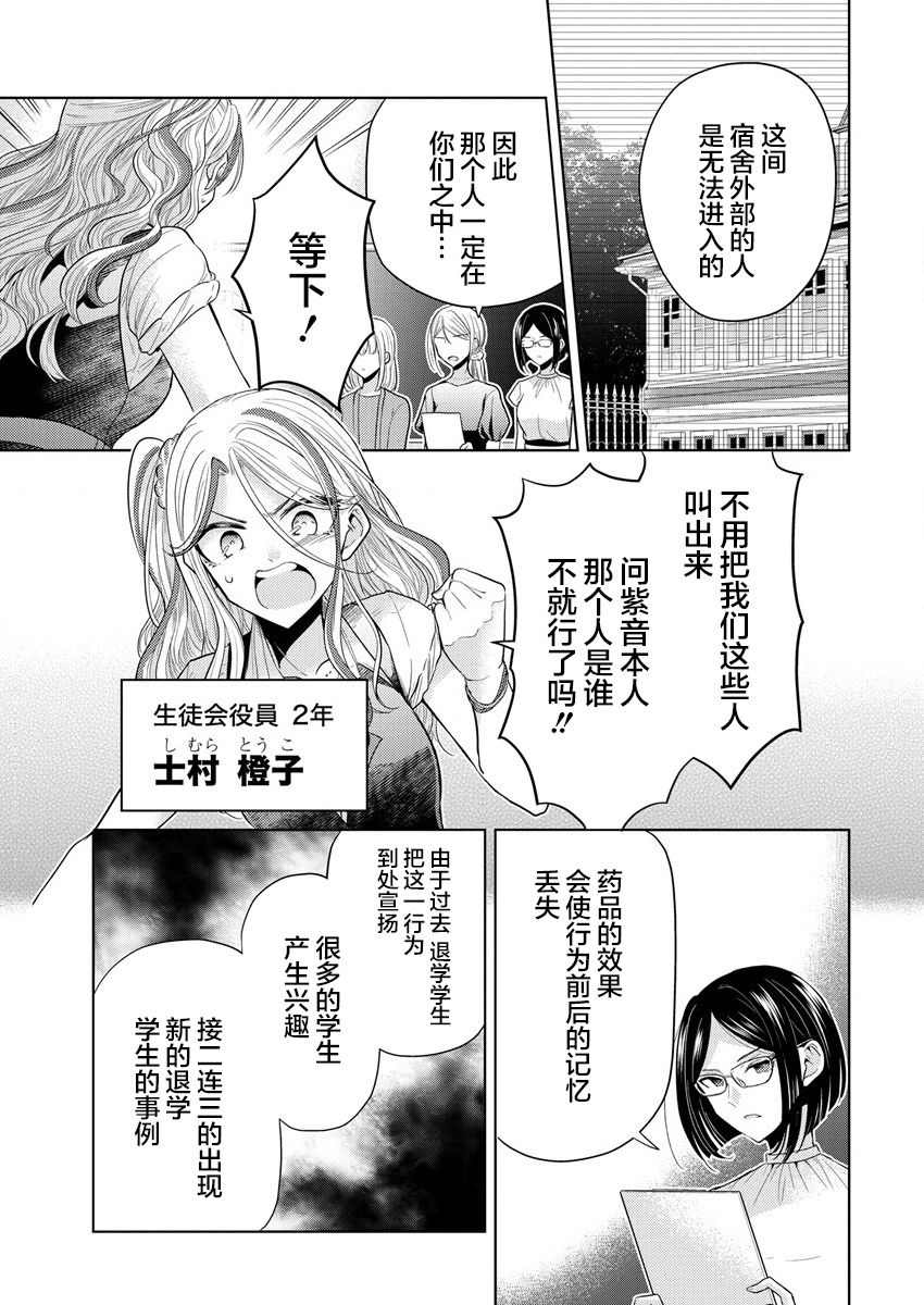 纯白少女的狼人杀 第1话 第68页