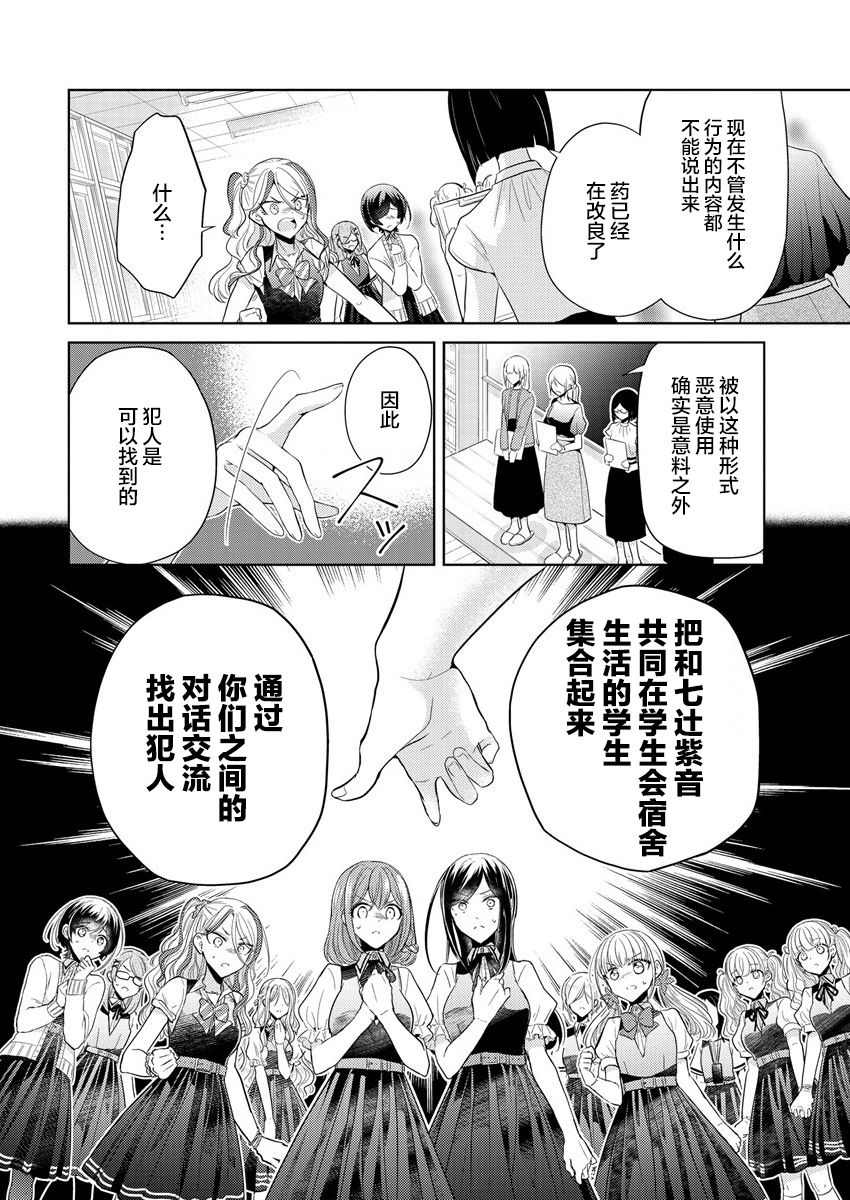 纯白少女的狼人杀 第1话 第69页