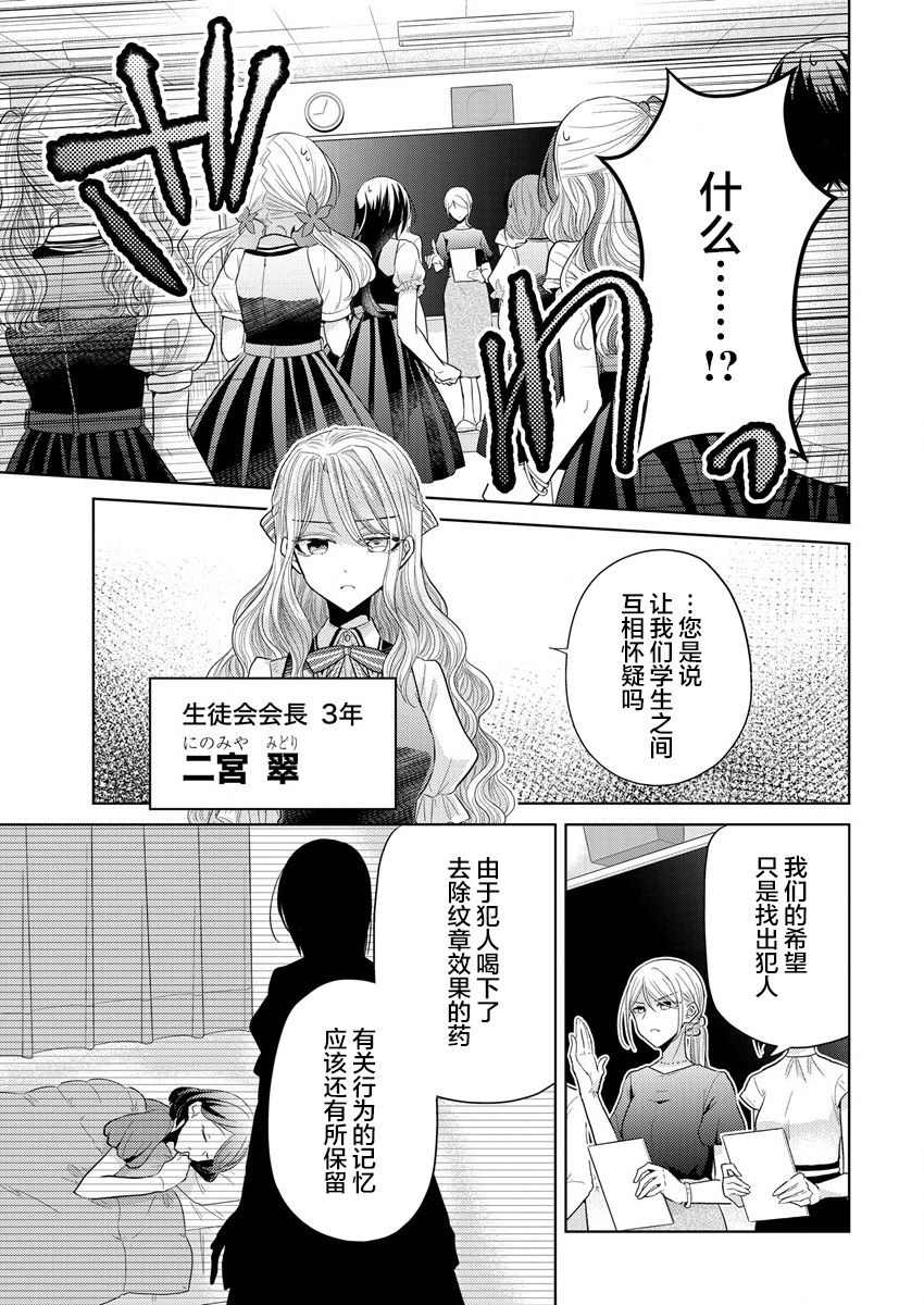纯白少女的狼人杀 第1话 第70页