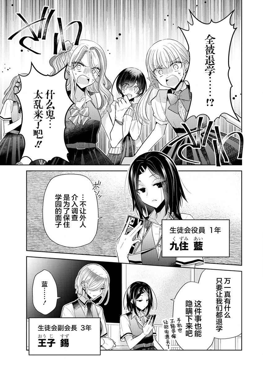 纯白少女的狼人杀 第1话 第72页