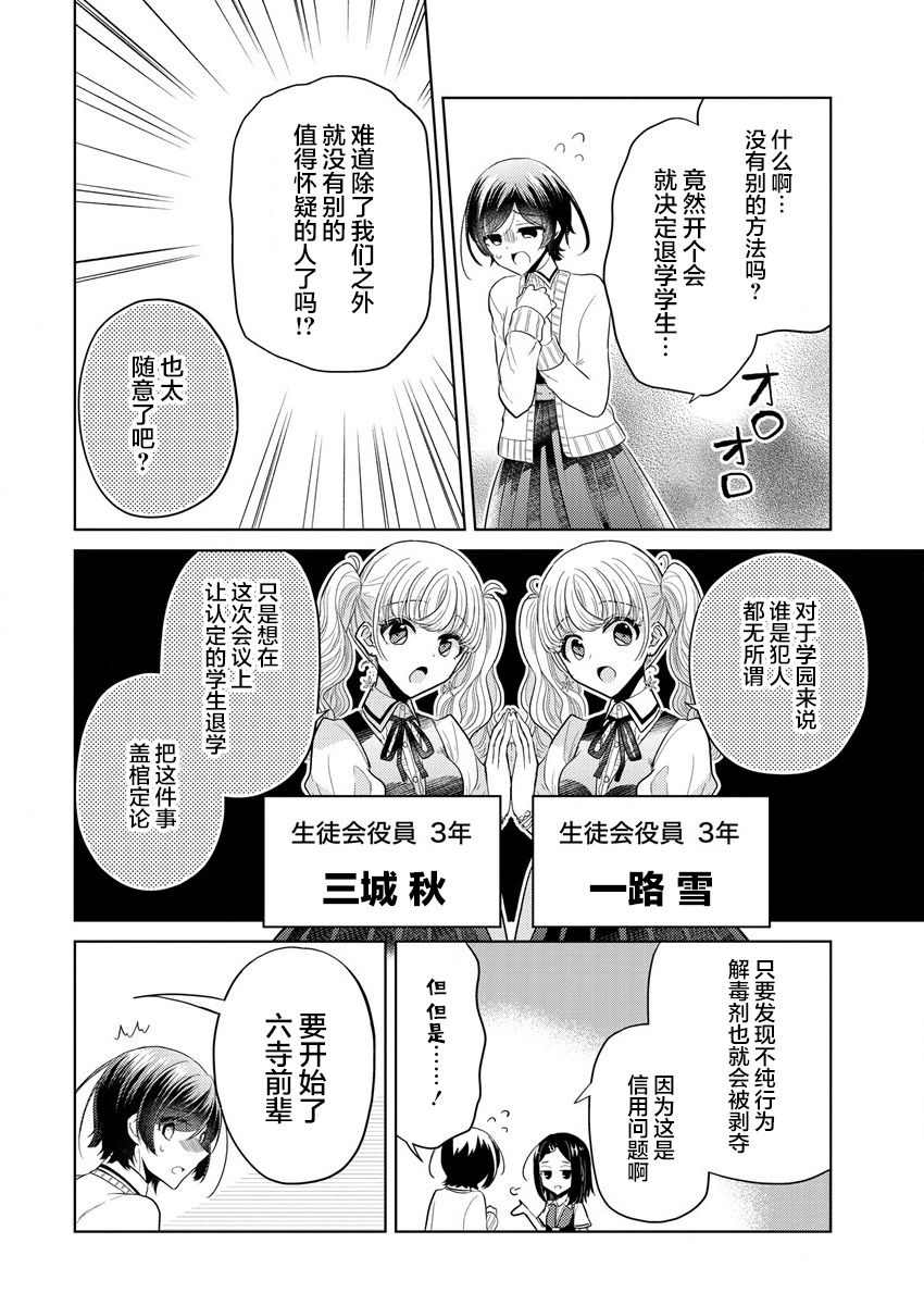 纯白少女的狼人杀 第1话 第73页
