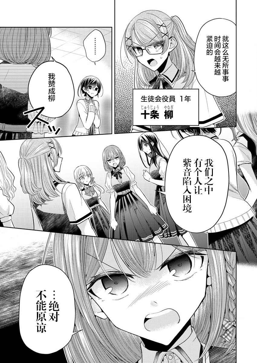 纯白少女的狼人杀 第1话 第74页