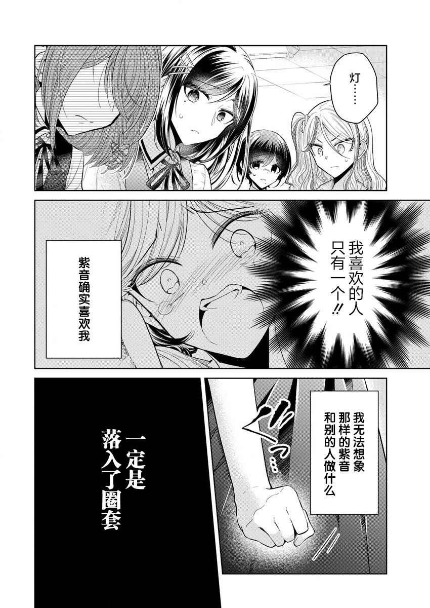 纯白少女的狼人杀 第1话 第75页