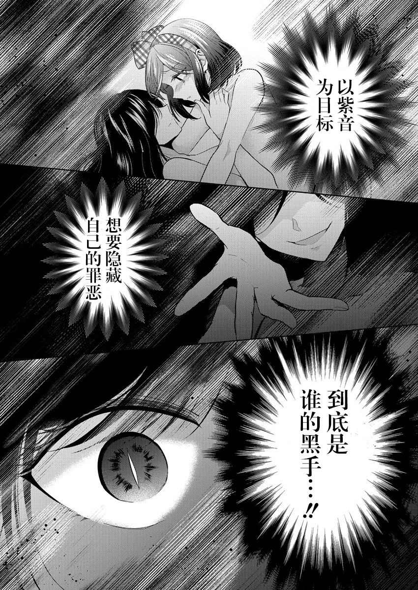 纯白少女的狼人杀 第1话 第76页