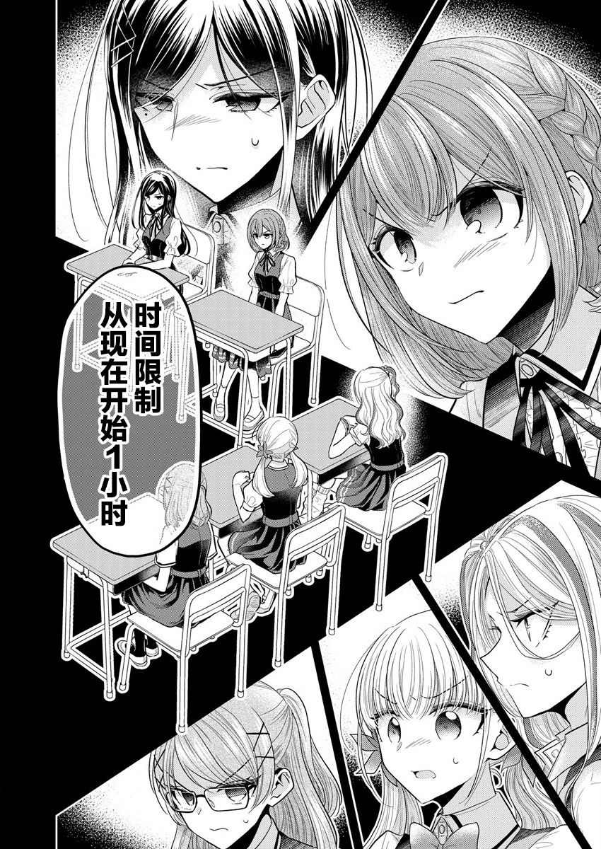 纯白少女的狼人杀 第1话 第77页