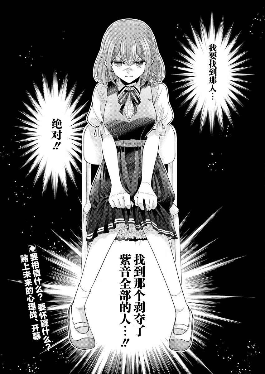 纯白少女的狼人杀 第1话 第79页