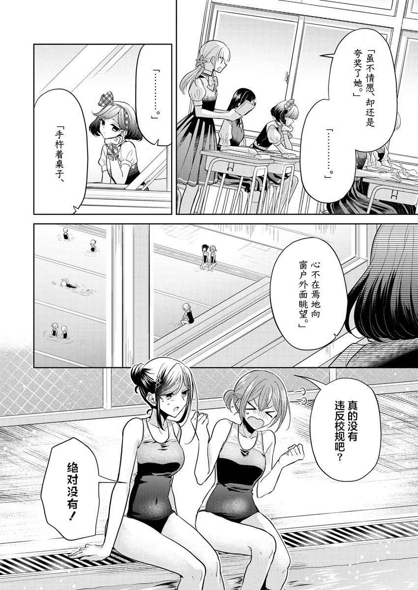 纯白少女的狼人杀 第1话 第9页