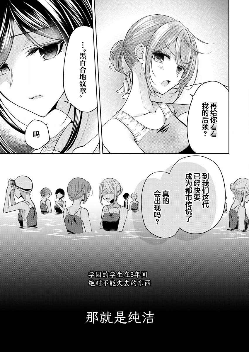 纯白少女的狼人杀 第1话 第10页