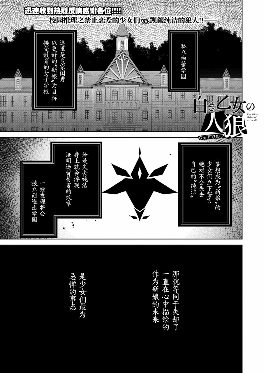 纯白少女的狼人杀 第2话 第1页
