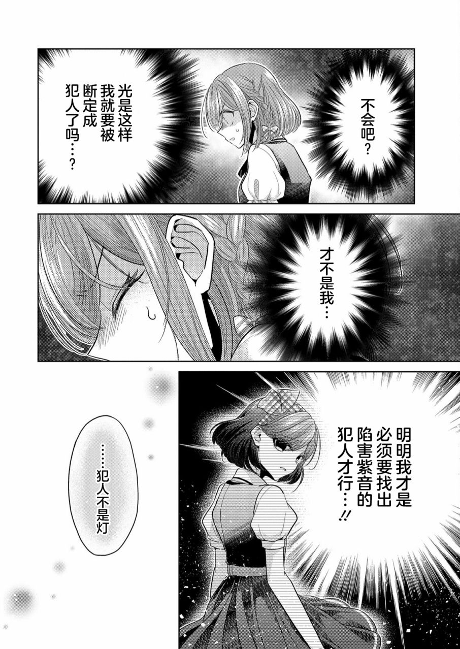 纯白少女的狼人杀 第2话 第13页