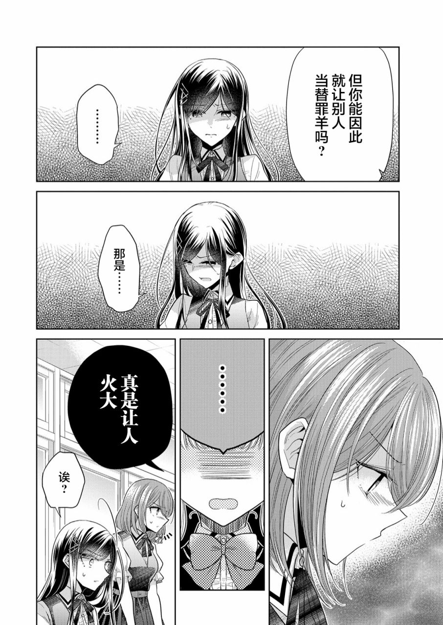 纯白少女的狼人杀 第2话 第17页