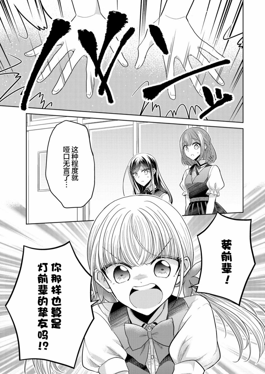 纯白少女的狼人杀 第2话 第18页