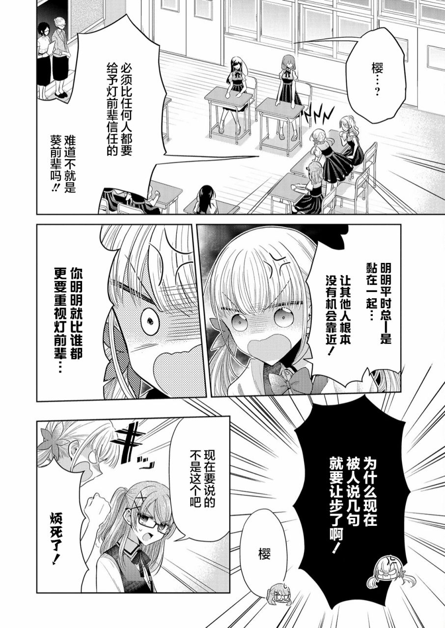 纯白少女的狼人杀 第2话 第19页