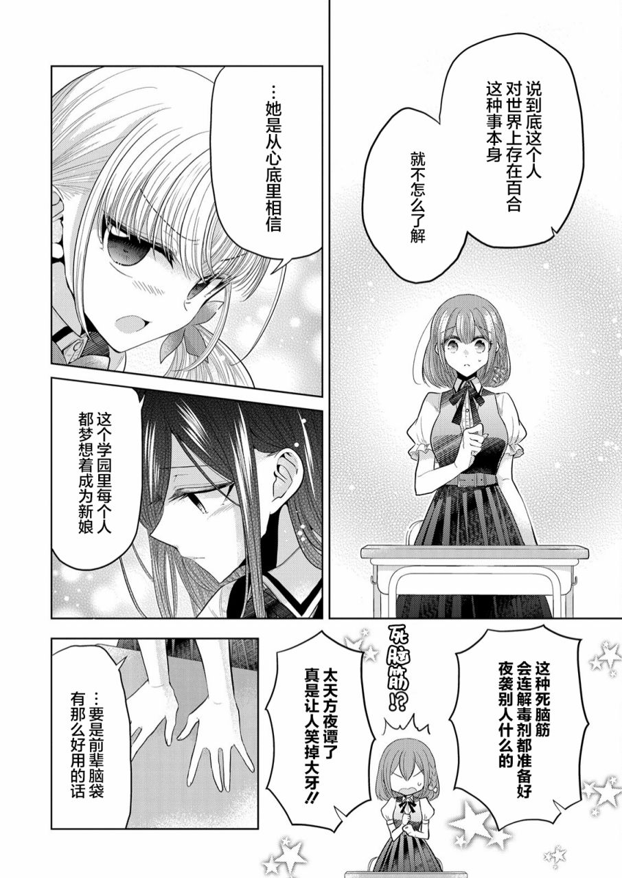 纯白少女的狼人杀 第2话 第21页