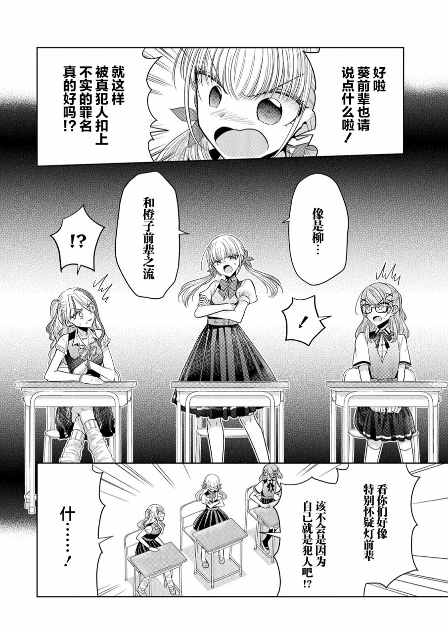 纯白少女的狼人杀 第2话 第23页