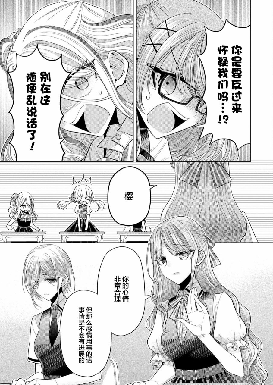 纯白少女的狼人杀 第2话 第24页