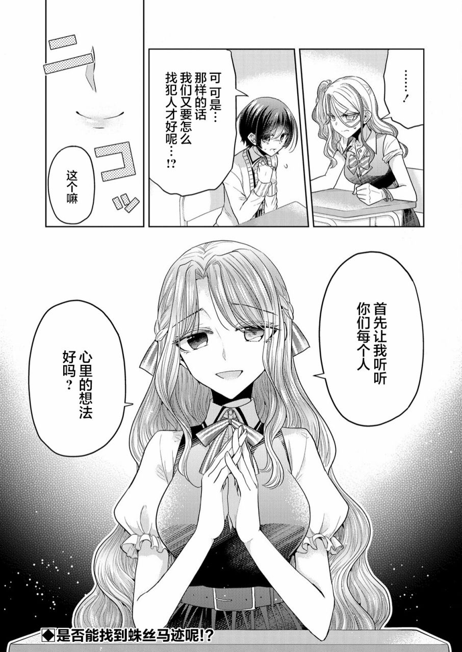 纯白少女的狼人杀 第2话 第26页