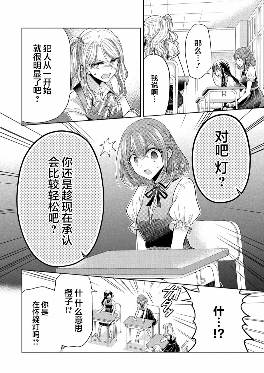 纯白少女的狼人杀 第2话 第7页