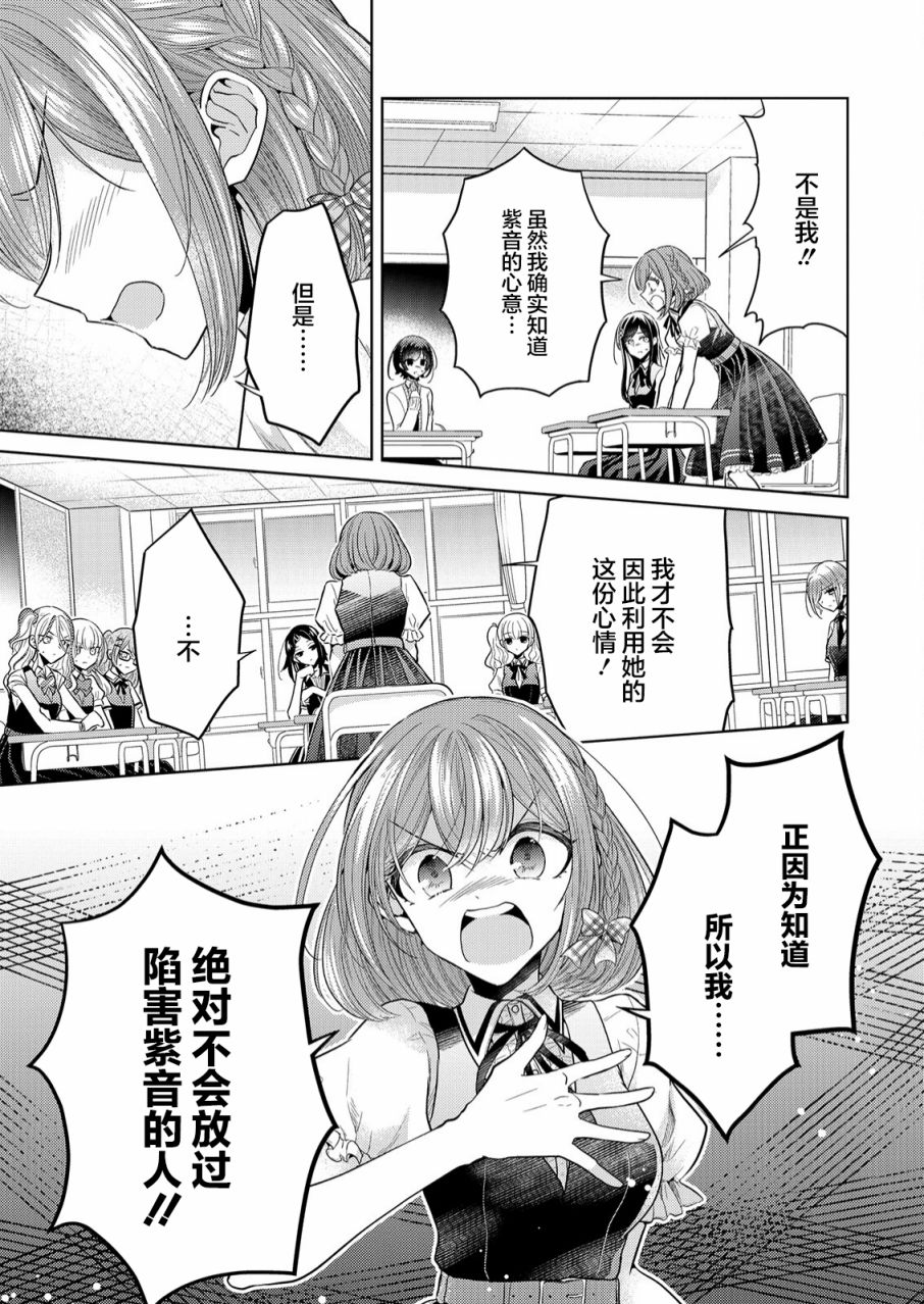 纯白少女的狼人杀 第2话 第10页
