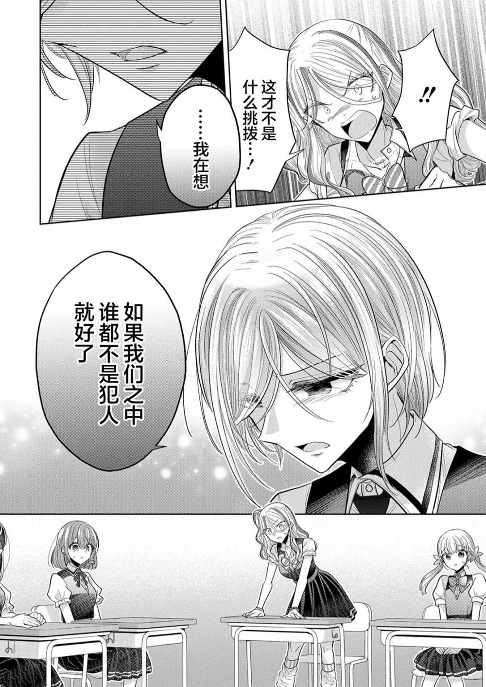 纯白少女的狼人杀 第3话 第11页