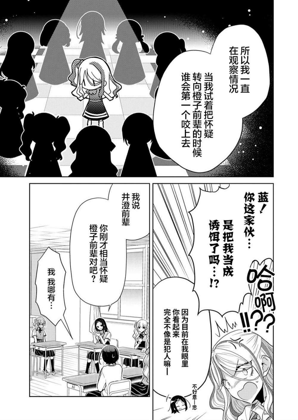 纯白少女的狼人杀 第3话 第16页
