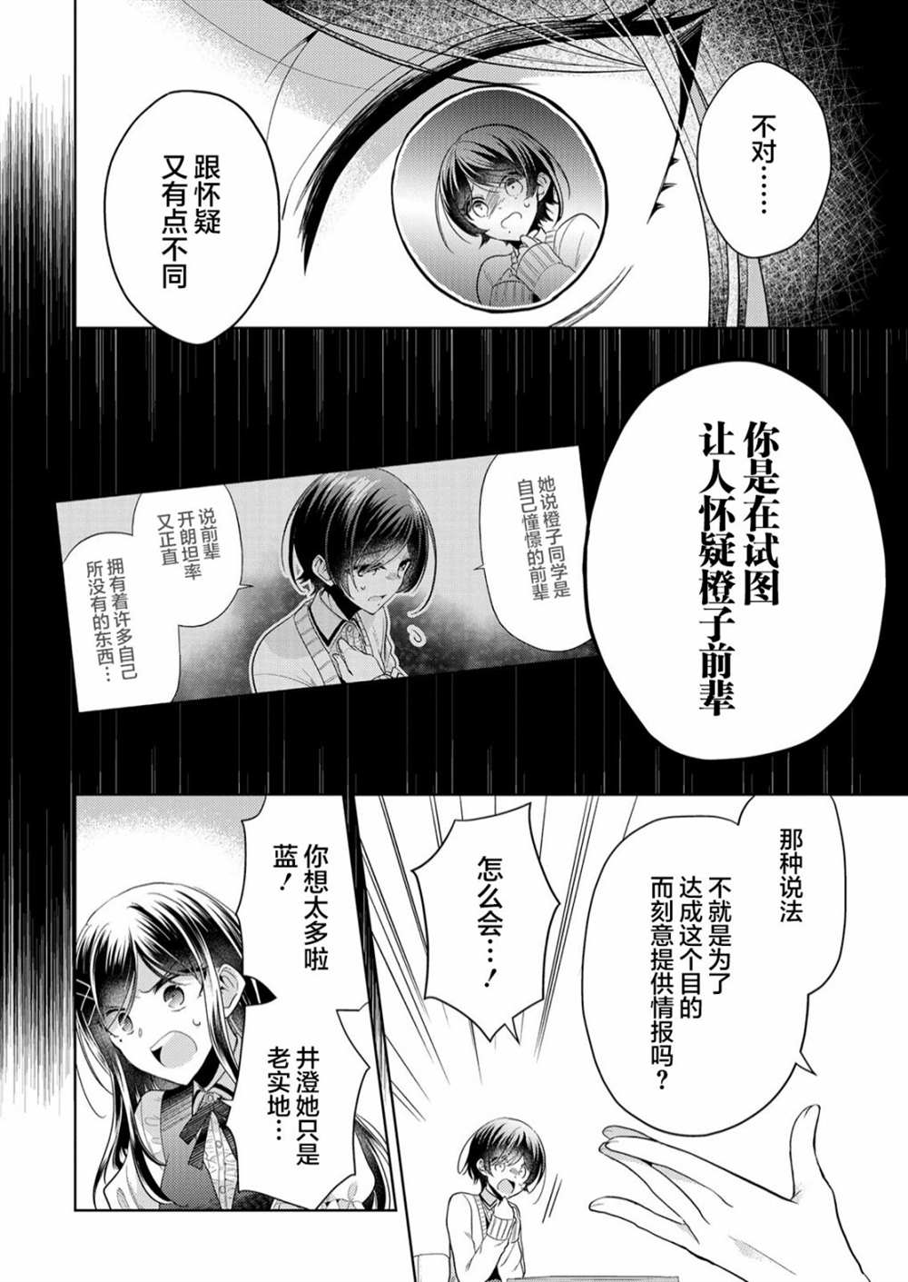 纯白少女的狼人杀 第3话 第17页