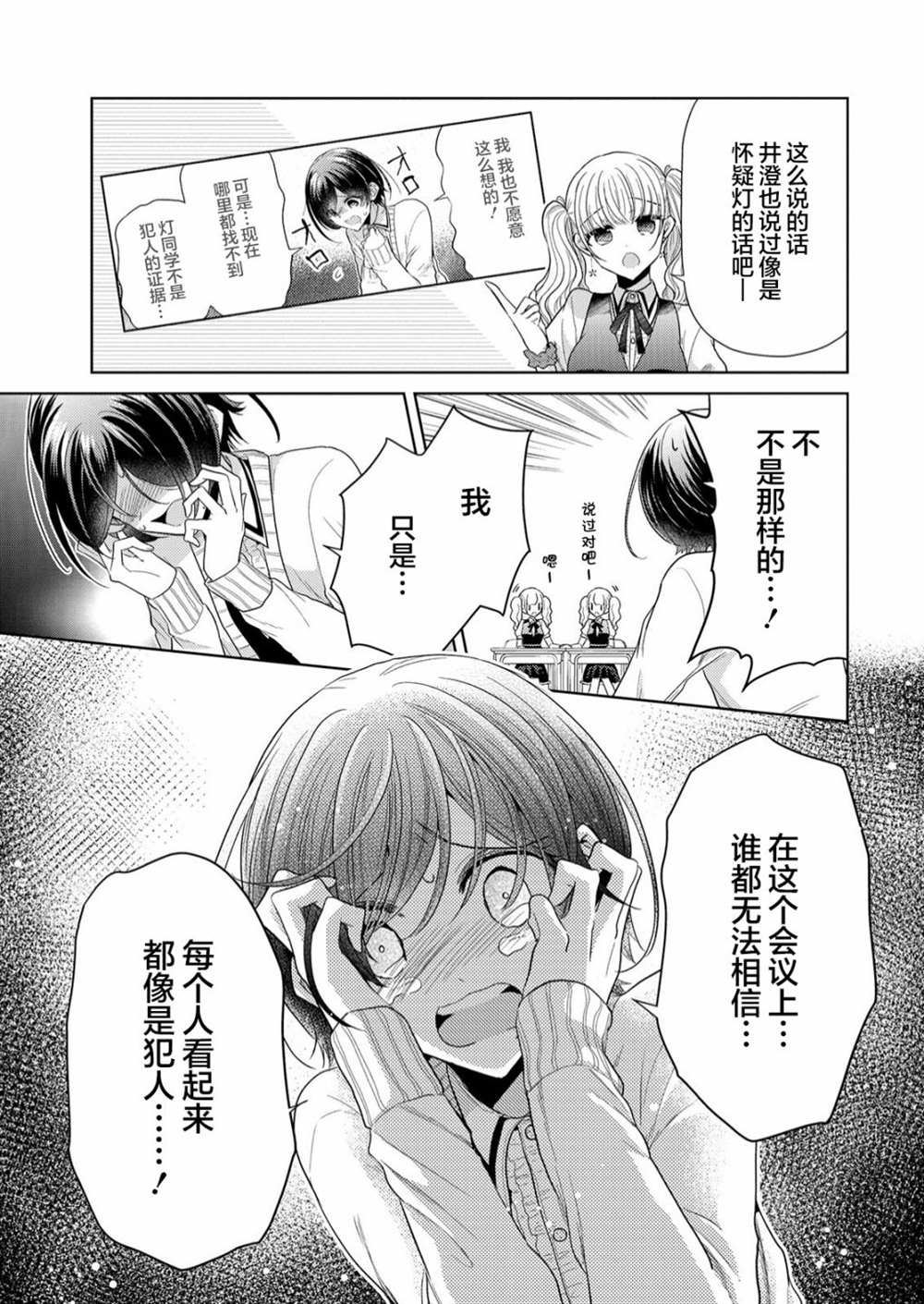 纯白少女的狼人杀 第3话 第18页