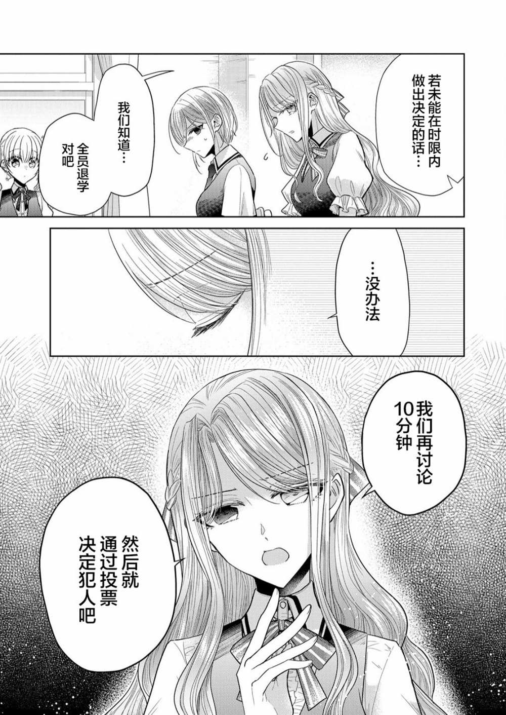 纯白少女的狼人杀 第3话 第20页
